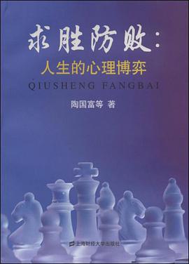 求胜防败 pdf epub mobi 电子书 下载