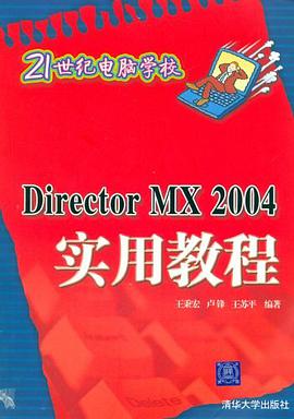 Director MX 2004实用教程 pdf epub mobi 电子书 下载