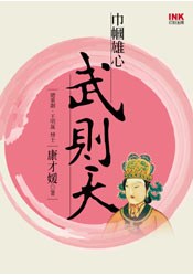 巾幗雄心武則天 pdf epub mobi 电子书 下载