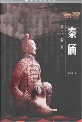秦俑