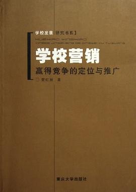 学校营销 pdf epub mobi 电子书 下载