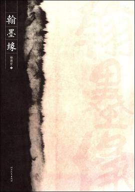 翰墨緣 pdf epub mobi 電子書 下載
