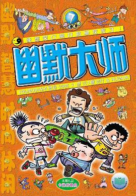 幽默大师 pdf epub mobi 电子书 下载