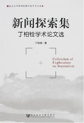 新闻探索集 pdf epub mobi 电子书 下载