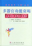 多器官功能衰竭