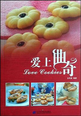 爱上曲奇 pdf epub mobi 电子书 下载