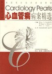 心血管病病案精選 pdf epub mobi 電子書 下載