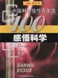 感悟科学 pdf epub mobi 电子书 下载