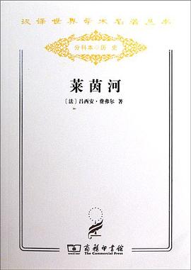 莱茵河 pdf epub mobi 电子书 下载