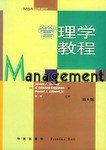 管理学教程