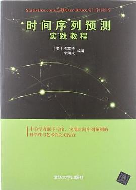 时间序列预测实践教程 pdf epub mobi 电子书 下载