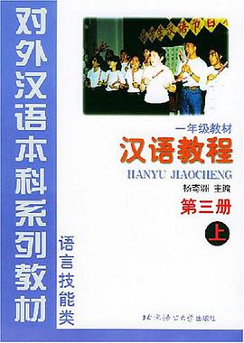 汉语教程 pdf epub mobi 电子书 下载