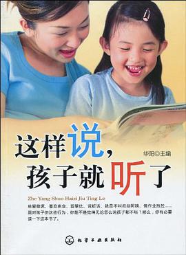这样说,孩子就听了 pdf epub mobi 下载