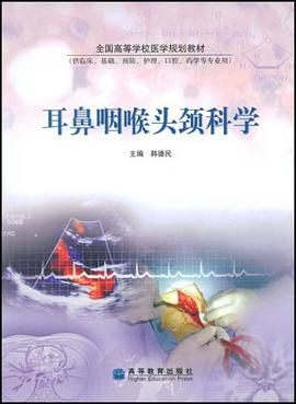 耳鼻咽喉头颈科学 pdf epub mobi 电子书 下载