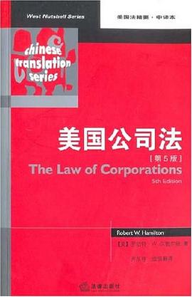 美国公司法 pdf epub mobi 电子书 下载