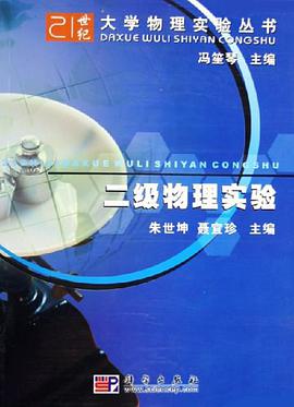 二级物理实验