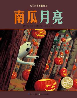 南瓜月亮 pdf epub mobi 電子書 下載