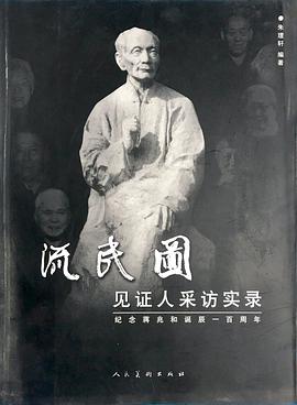 《流民图》见证人采访实录 pdf epub mobi 电子书 下载
