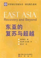 东亚的复苏与超越 pdf epub mobi 电子书 下载