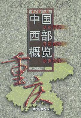 重庆 pdf epub mobi 电子书 下载