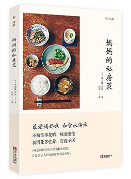 和味道·妈妈的私房菜 pdf epub mobi 电子书 下载