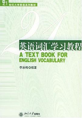 英语词汇学习教程 pdf epub mobi 电子书 下载