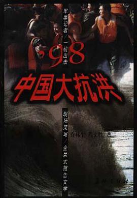 '98ä¸­å½å¤§ææ´ª pdf epub mobi 电子书 下载