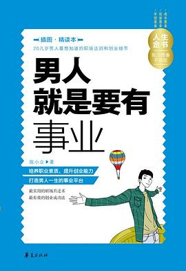男人就是要有事業 pdf epub mobi 電子書 下載