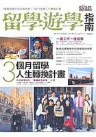 留學遊學指南 pdf epub mobi 电子书 下载