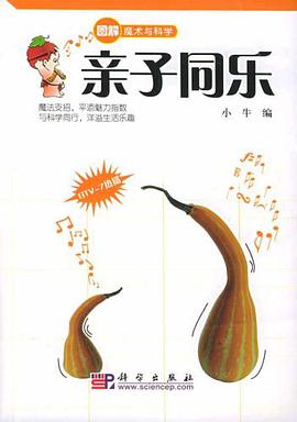亲子同乐 pdf epub mobi 电子书 下载