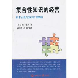 集合性知识的经营 pdf epub mobi 电子书 下载