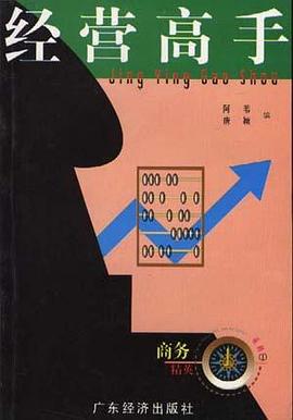 經營高手 pdf epub mobi 電子書 下載