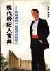 现代经纪人宝典--如何成为一名成功的经纪人 pdf epub mobi 电子书 下载