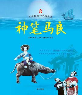神筆馬良 pdf epub mobi 電子書 下載