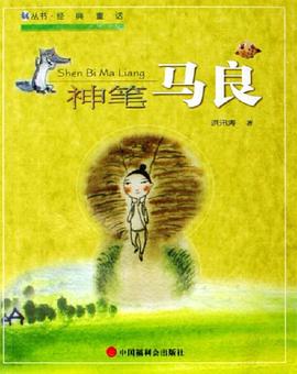神笔马良 pdf epub mobi 下载