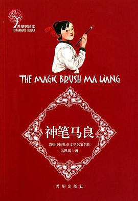 神笔马良 pdf epub mobi 电子书 下载