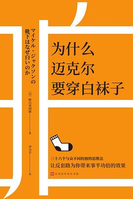 为什么迈克尔要穿白袜子 pdf epub mobi 电子书 下载