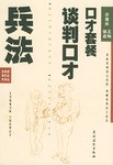 谈判口才兵法 pdf epub mobi 电子书 下载