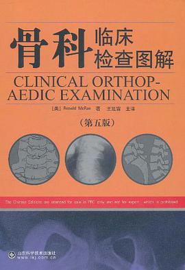 骨科临床检查图解 pdf epub mobi 电子书 下载