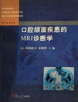 口腔颌面疾患的MRI诊断学 pdf epub mobi 电子书 下载
