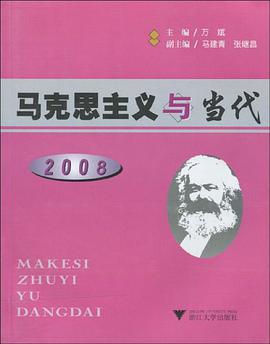 马克思主义与当代 pdf epub mobi 电子书 下载