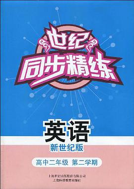 世纪·同步精练 pdf epub mobi 电子书 下载