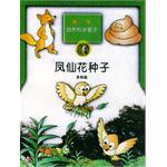 凤仙花种子 pdf epub mobi 电子书 下载