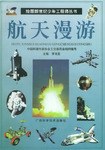 航天漫遊 pdf epub mobi 電子書 下載