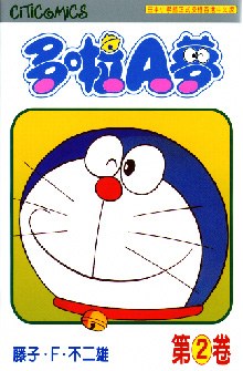 多啦A夢 02 pdf epub mobi 电子书 下载