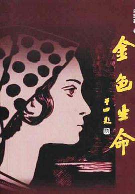 金色生命 pdf epub mobi 电子书 下载