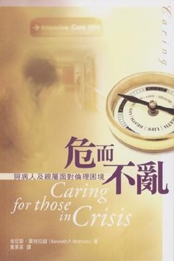 危而不亂 pdf epub mobi 电子书 下载