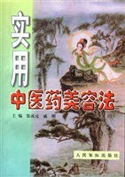 实用中医药美容法 pdf epub mobi 电子书 下载