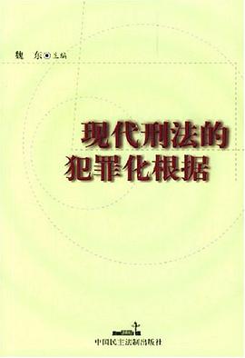 現代刑法的犯罪化根據 pdf epub mobi 電子書 下載