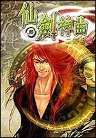仙劍神曲207 pdf epub mobi 电子书 下载